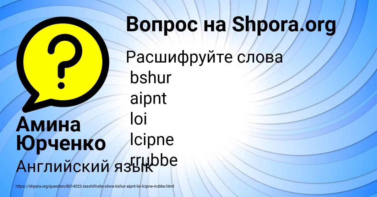 Картинка с текстом вопроса от пользователя Амина Юрченко