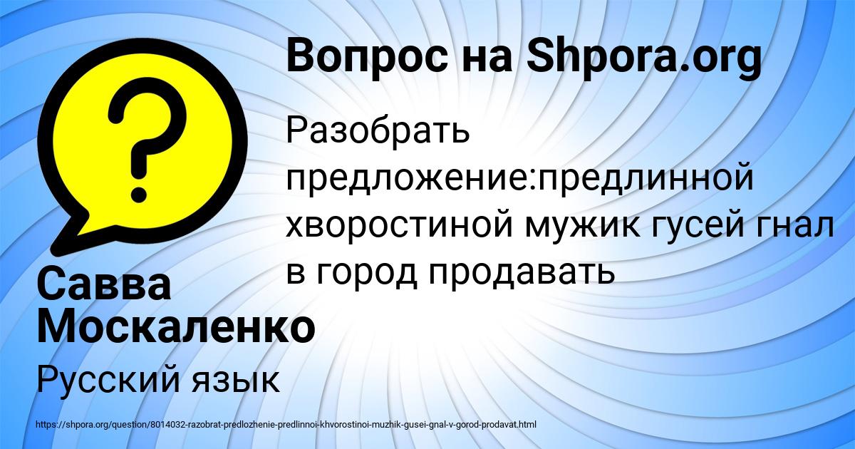 Картинка с текстом вопроса от пользователя Савва Москаленко