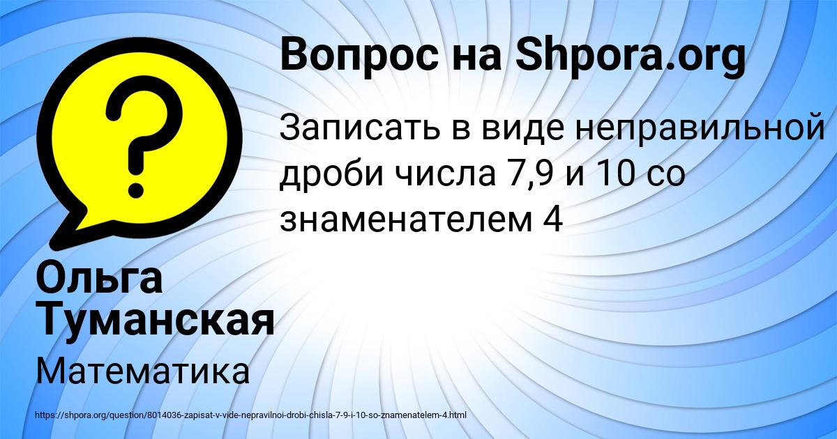 Картинка с текстом вопроса от пользователя Ольга Туманская