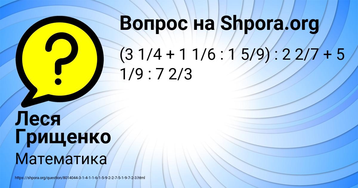 Картинка с текстом вопроса от пользователя Леся Грищенко