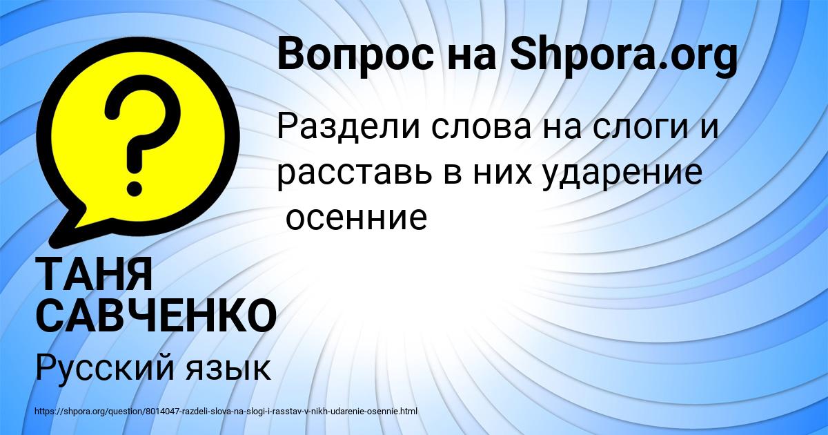 Картинка с текстом вопроса от пользователя ТАНЯ САВЧЕНКО