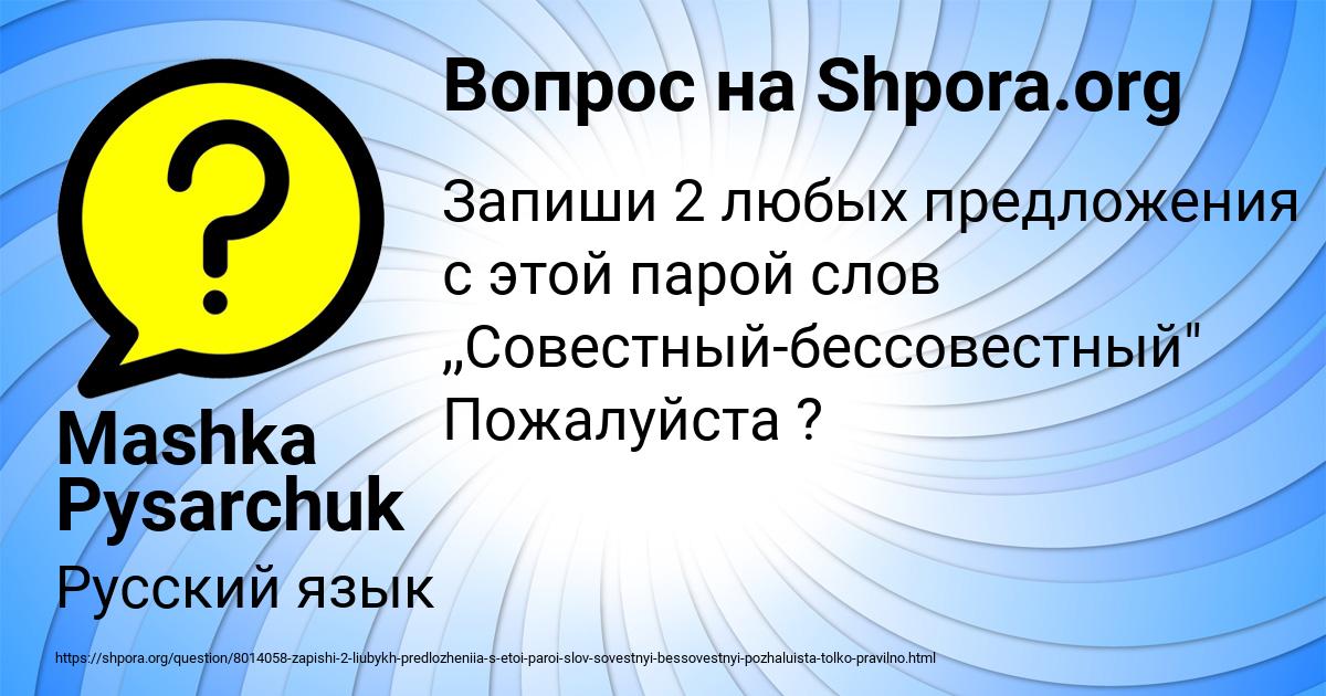 Картинка с текстом вопроса от пользователя Mashka Pysarchuk