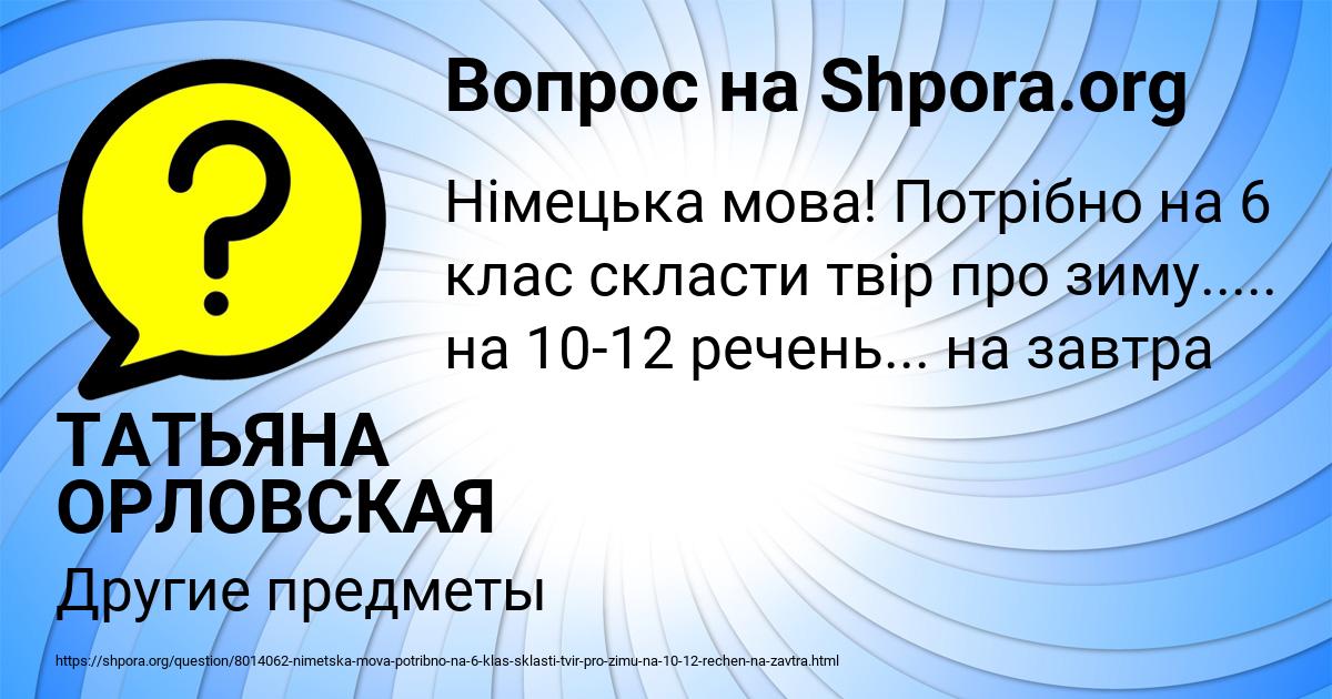 Картинка с текстом вопроса от пользователя ТАТЬЯНА ОРЛОВСКАЯ