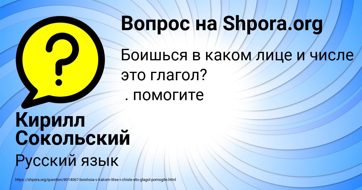 Картинка с текстом вопроса от пользователя Кирилл Сокольский