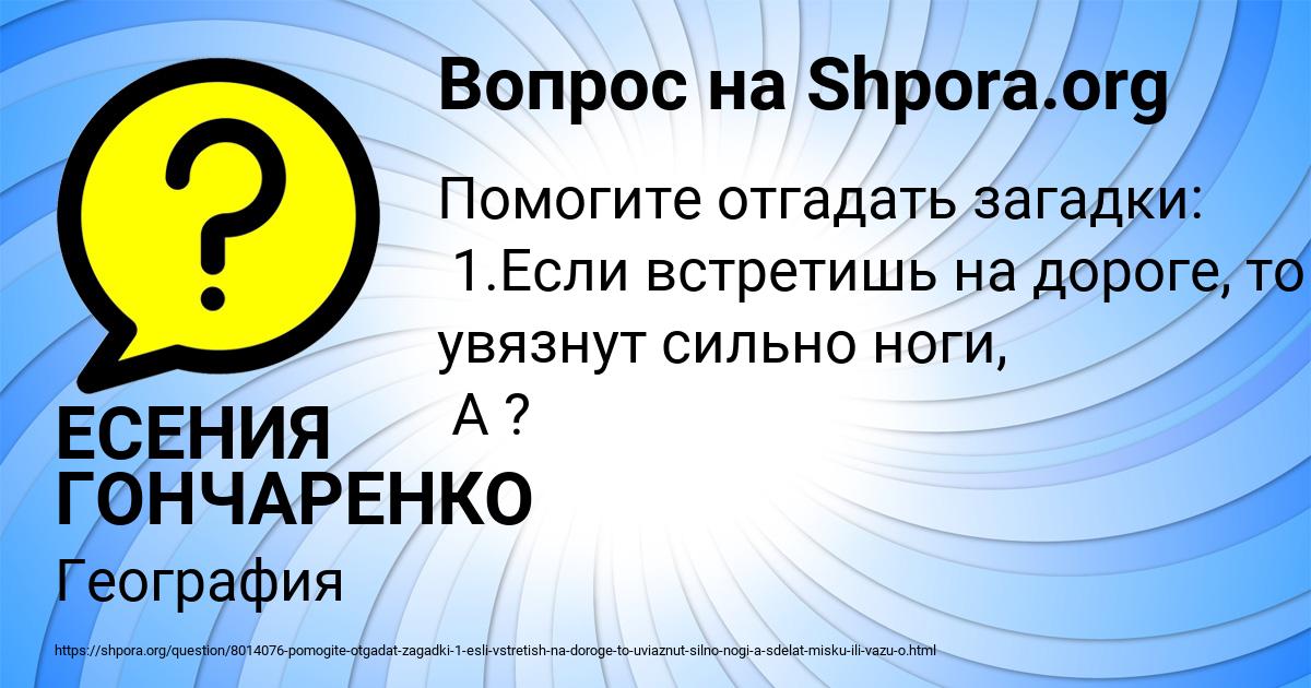 Картинка с текстом вопроса от пользователя ЕСЕНИЯ ГОНЧАРЕНКО