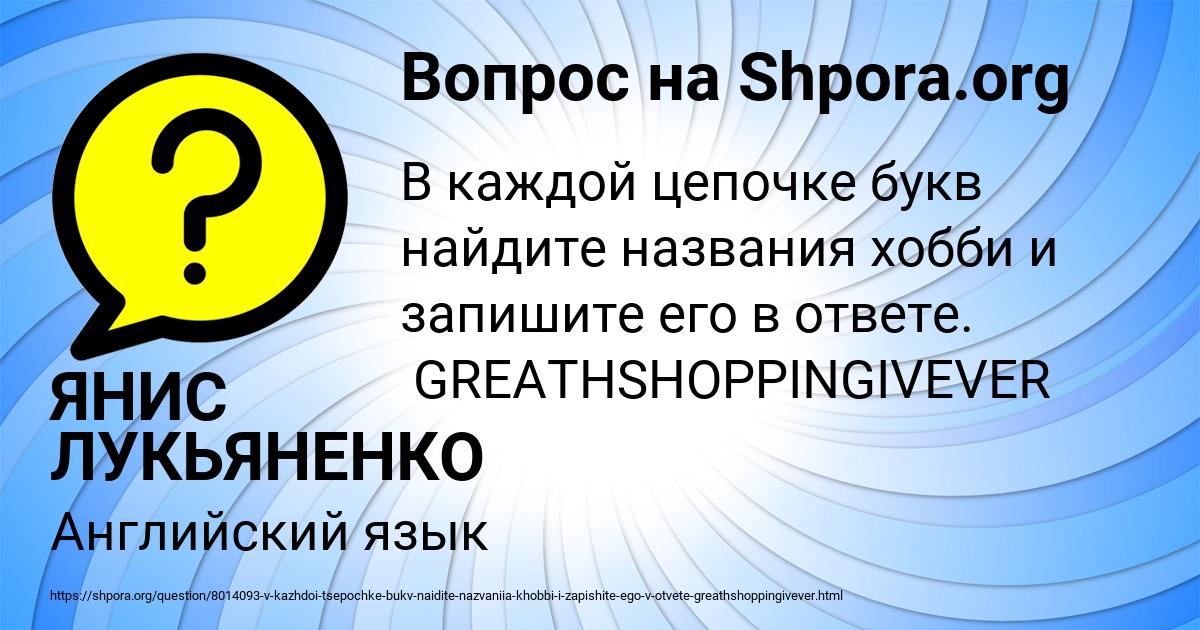 Картинка с текстом вопроса от пользователя ЯНИС ЛУКЬЯНЕНКО