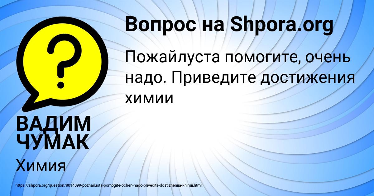 Картинка с текстом вопроса от пользователя ВАДИМ ЧУМАК