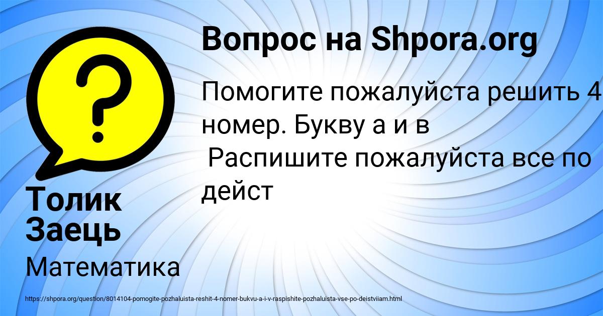 Картинка с текстом вопроса от пользователя Толик Заець