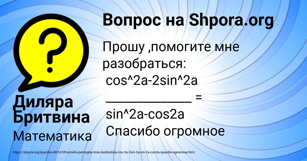 Картинка с текстом вопроса от пользователя Диляра Бритвина