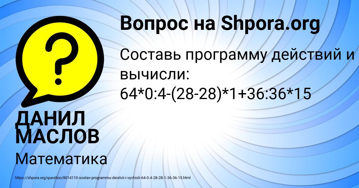 Картинка с текстом вопроса от пользователя ДАНИЛ МАСЛОВ