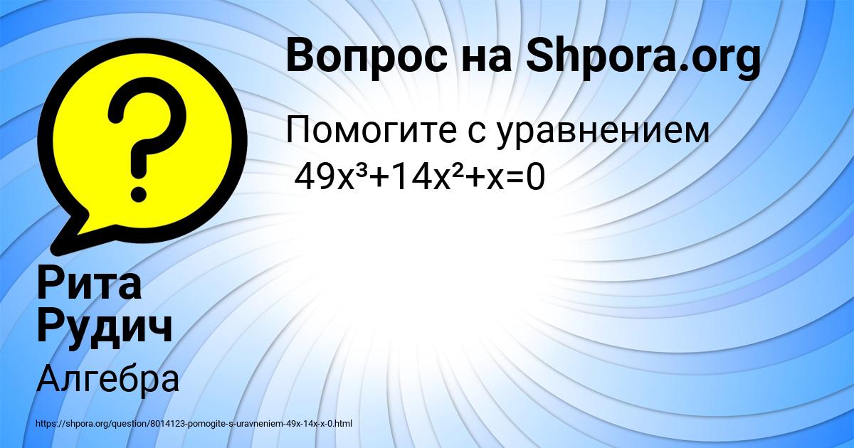 Картинка с текстом вопроса от пользователя Рита Рудич