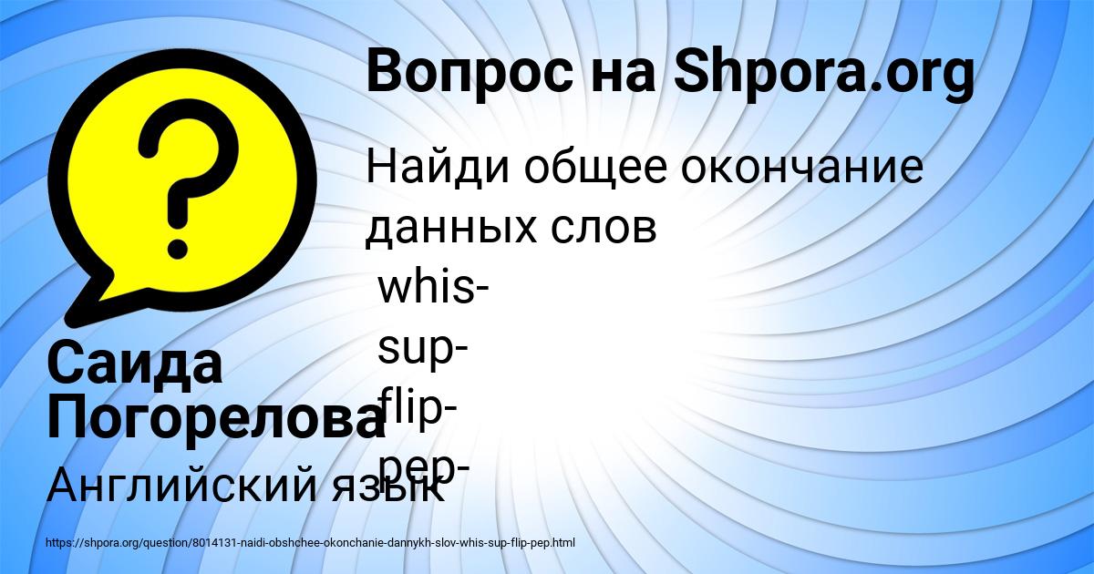 Картинка с текстом вопроса от пользователя Саида Погорелова