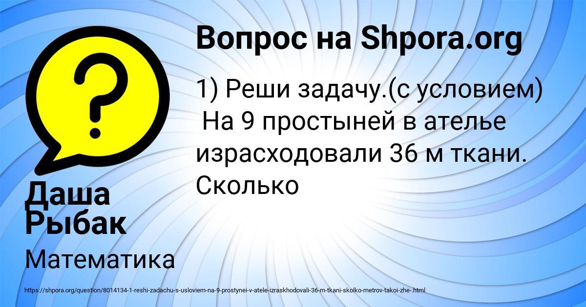 Картинка с текстом вопроса от пользователя Даша Рыбак