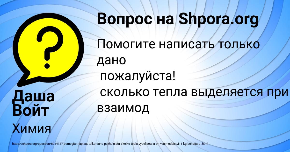 Картинка с текстом вопроса от пользователя Даша Войт