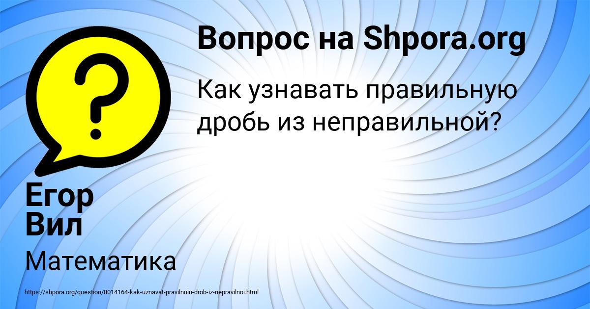 Картинка с текстом вопроса от пользователя Егор Вил