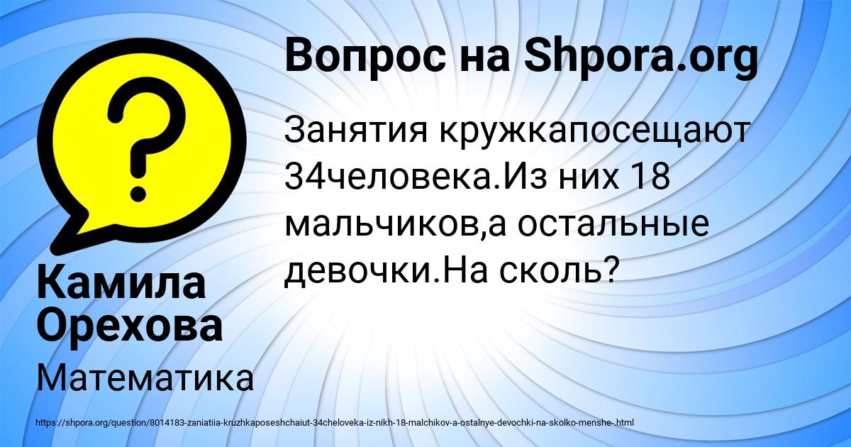 Картинка с текстом вопроса от пользователя Камила Орехова