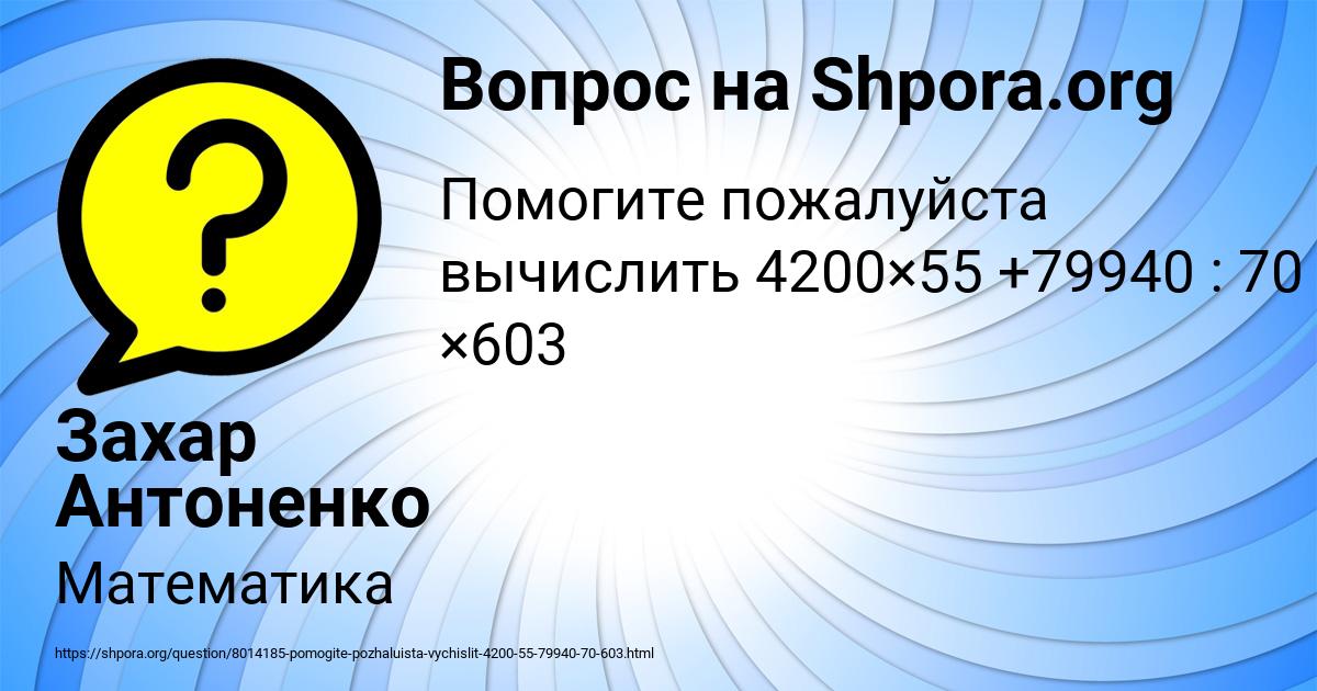 Картинка с текстом вопроса от пользователя Захар Антоненко