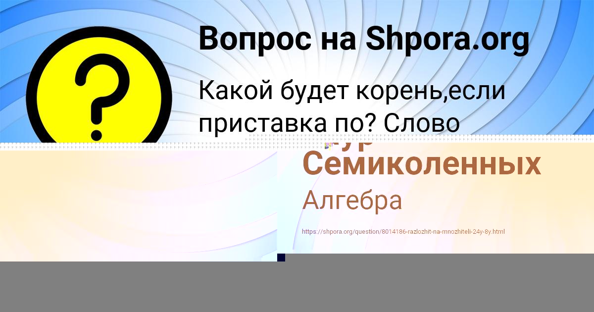 Картинка с текстом вопроса от пользователя Заур Семиколенных