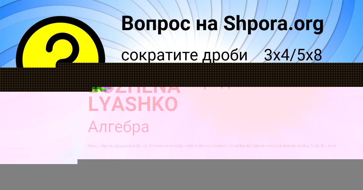 Картинка с текстом вопроса от пользователя BOZHENA LYASHKO