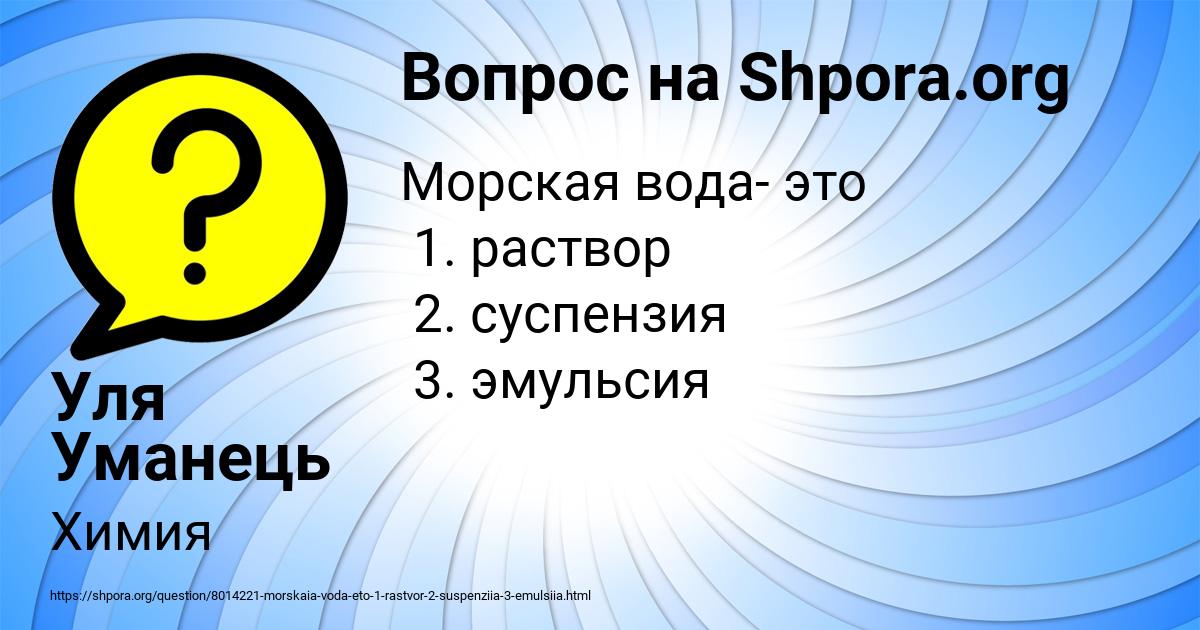 Картинка с текстом вопроса от пользователя Уля Уманець