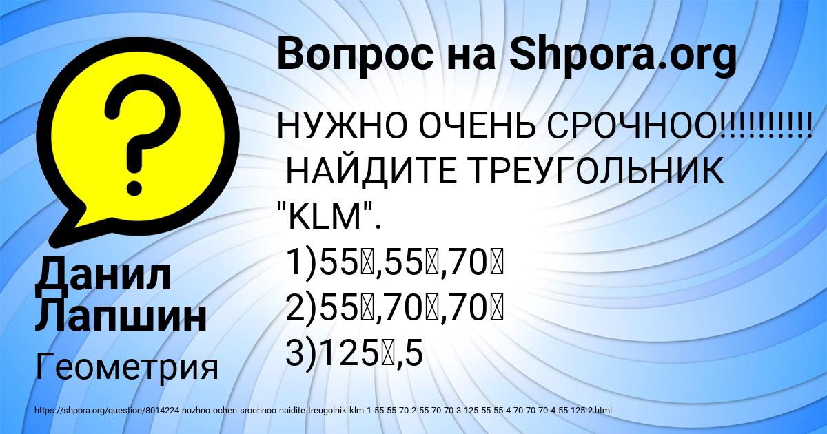 Картинка с текстом вопроса от пользователя Данил Лапшин