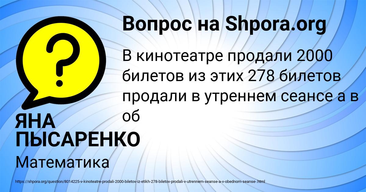 Картинка с текстом вопроса от пользователя ЯНА ПЫСАРЕНКО