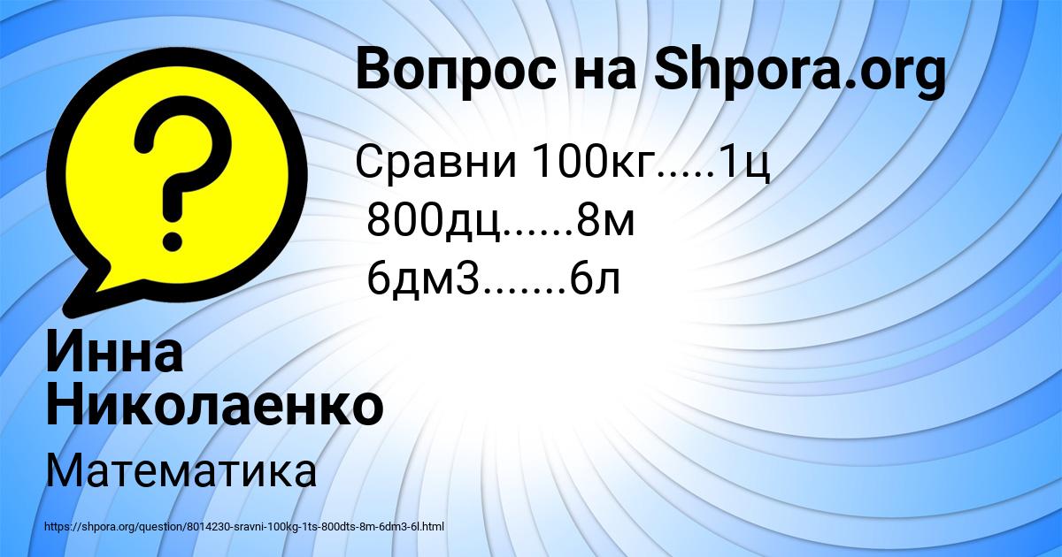 Картинка с текстом вопроса от пользователя Инна Николаенко