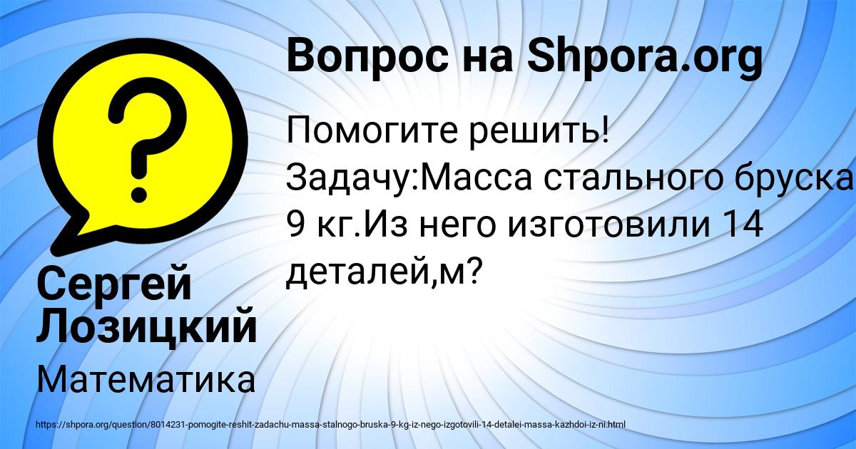 Картинка с текстом вопроса от пользователя Сергей Лозицкий