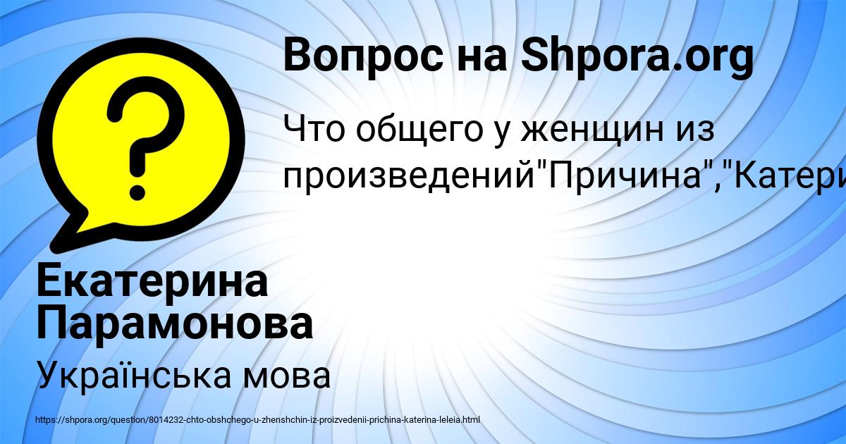 Картинка с текстом вопроса от пользователя Екатерина Парамонова