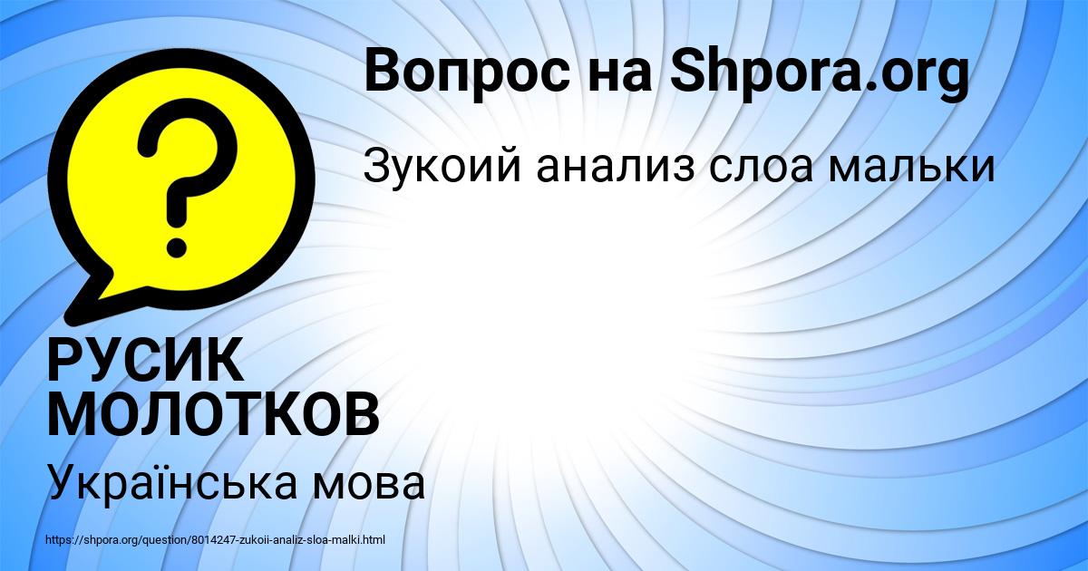 Картинка с текстом вопроса от пользователя РУСИК МОЛОТКОВ