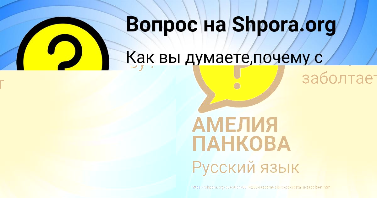 Картинка с текстом вопроса от пользователя АМЕЛИЯ ПАНКОВА