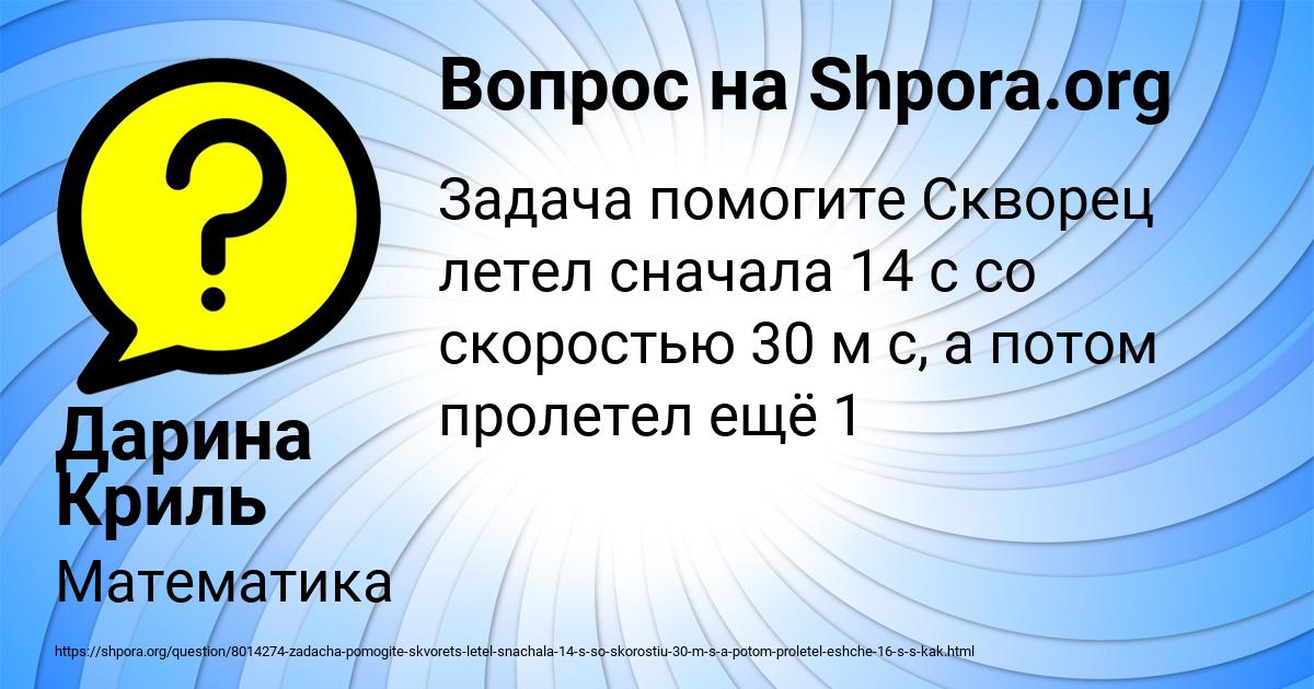 Картинка с текстом вопроса от пользователя Дарина Криль