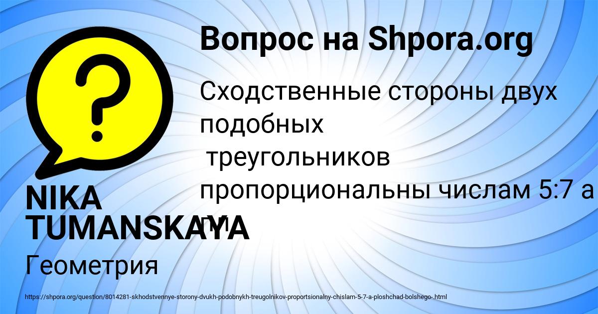 Картинка с текстом вопроса от пользователя NIKA TUMANSKAYA