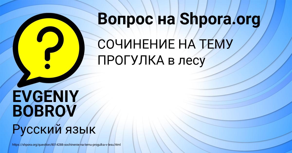 Картинка с текстом вопроса от пользователя EVGENIY BOBROV