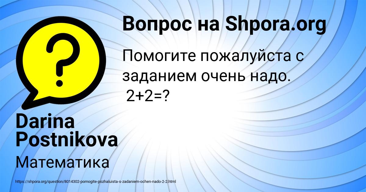 Картинка с текстом вопроса от пользователя Darina Postnikova