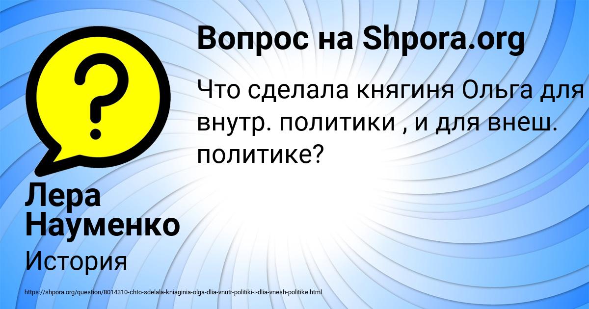 Картинка с текстом вопроса от пользователя Лера Науменко