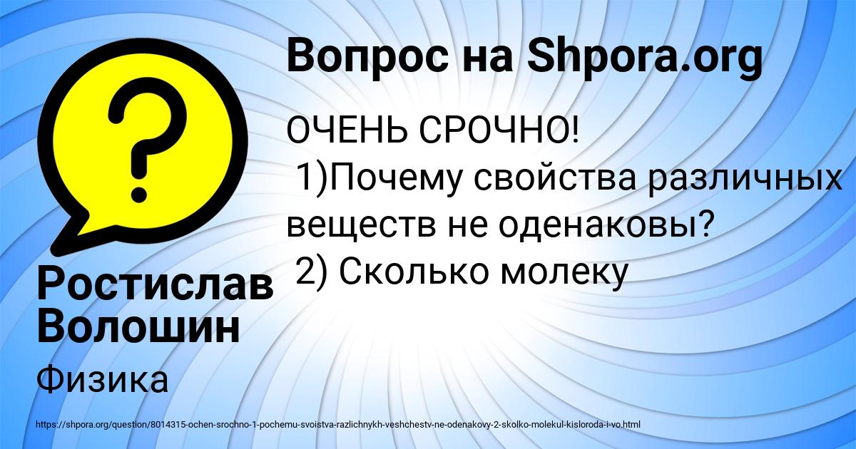 Картинка с текстом вопроса от пользователя Ростислав Волошин