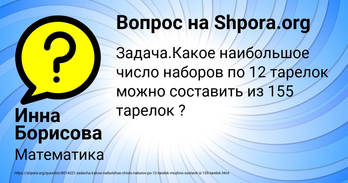 Картинка с текстом вопроса от пользователя Инна Борисова