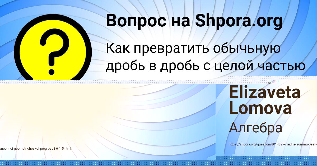 Картинка с текстом вопроса от пользователя Elizaveta Lomova