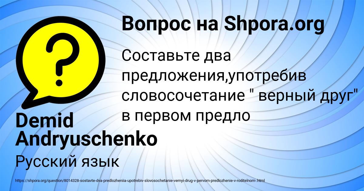 Картинка с текстом вопроса от пользователя Demid Andryuschenko