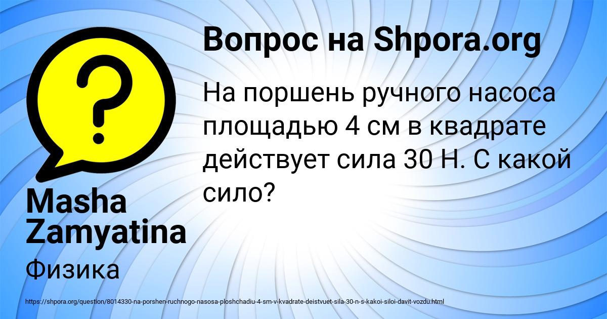 Картинка с текстом вопроса от пользователя Masha Zamyatina