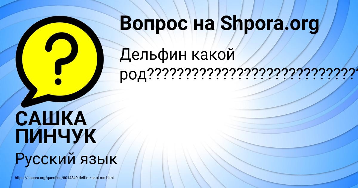 Картинка с текстом вопроса от пользователя САШКА ПИНЧУК