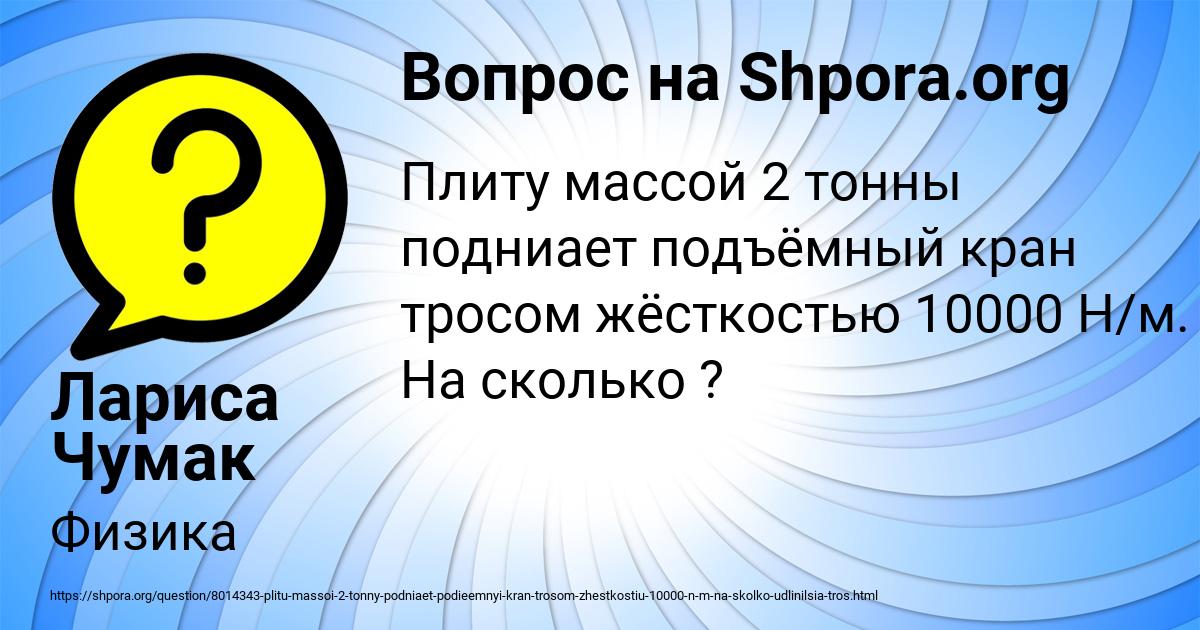 Картинка с текстом вопроса от пользователя Лариса Чумак