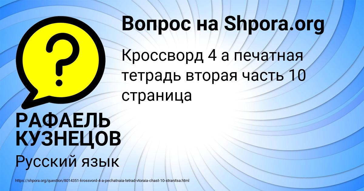 Картинка с текстом вопроса от пользователя РАФАЕЛЬ КУЗНЕЦОВ