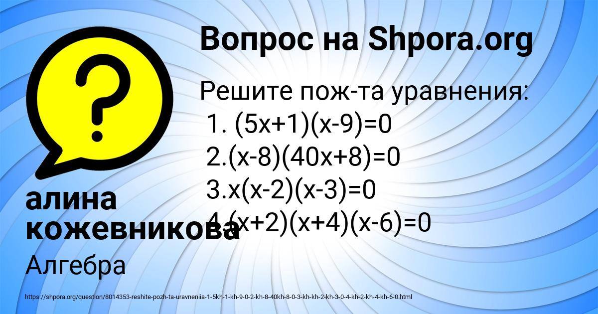 Картинка с текстом вопроса от пользователя алина кожевникова