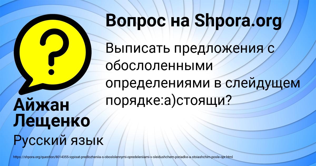 Картинка с текстом вопроса от пользователя Айжан Лещенко