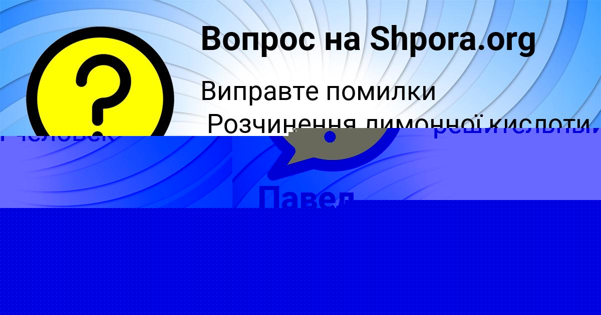 Картинка с текстом вопроса от пользователя Павел Горохов
