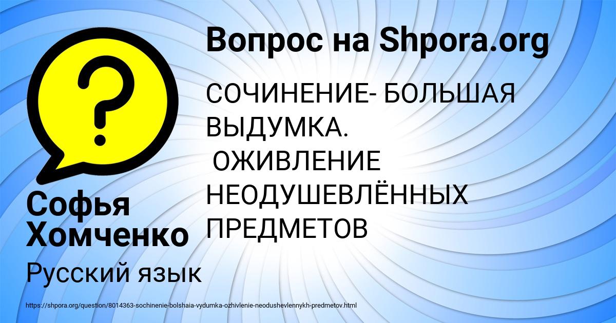 Картинка с текстом вопроса от пользователя Софья Хомченко