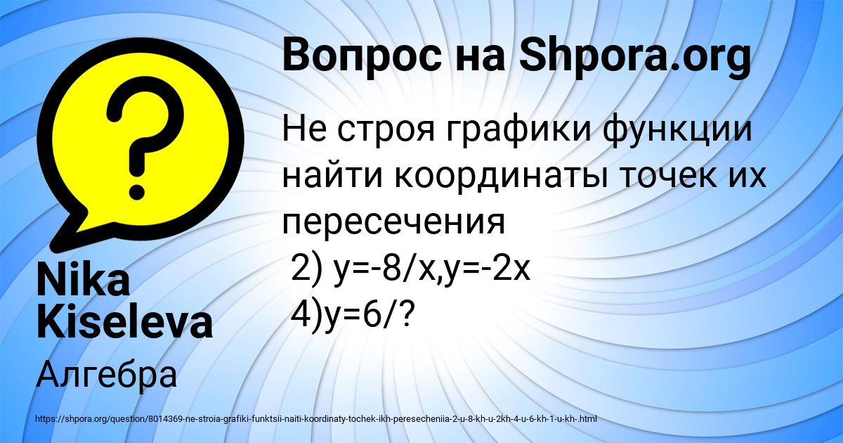 Картинка с текстом вопроса от пользователя Nika Kiseleva