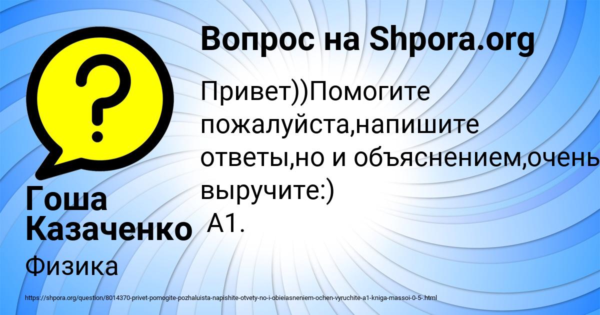 Картинка с текстом вопроса от пользователя Гоша Казаченко